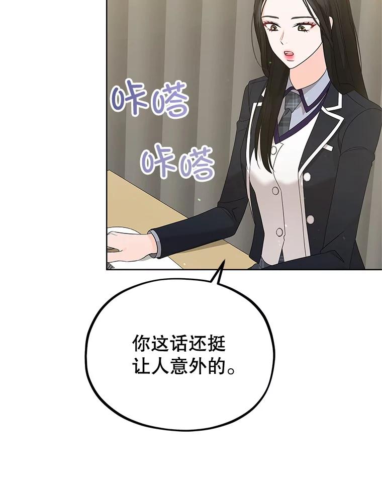 《MAVE：另一个世界》12.秘密被发现 第66页