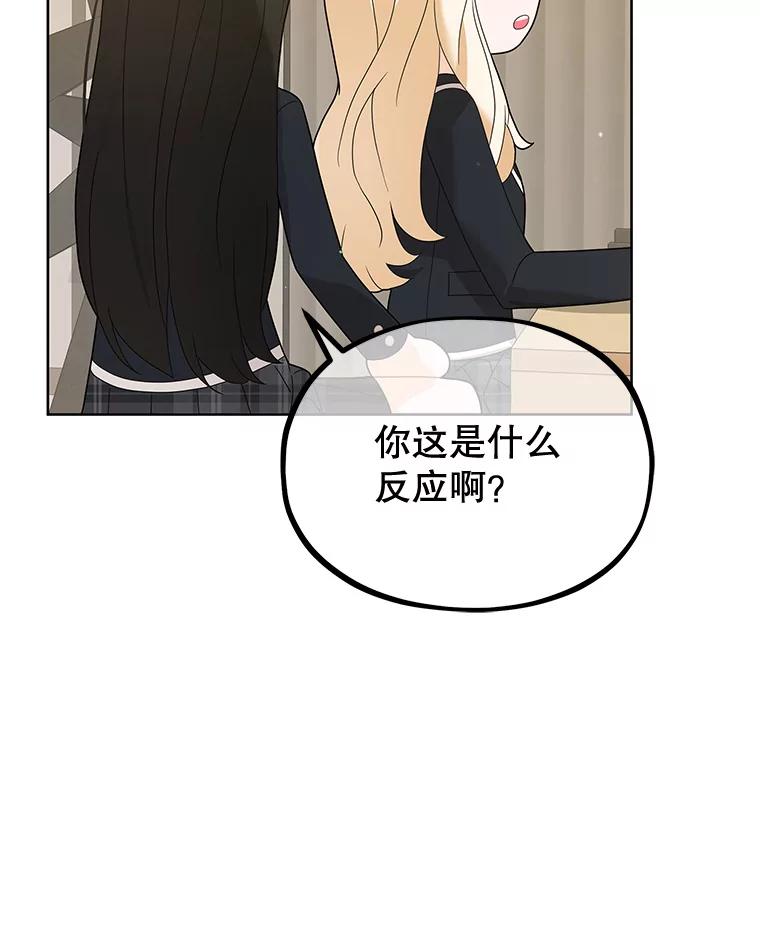 《MAVE：另一个世界》12.秘密被发现 第62页