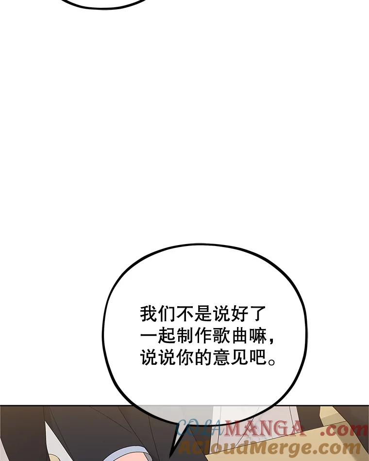 《MAVE：另一个世界》12.秘密被发现 第57页