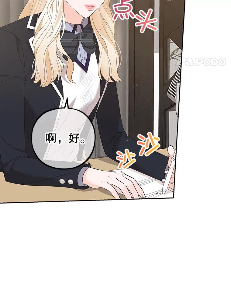 《MAVE：另一个世界》12.秘密被发现 第48页