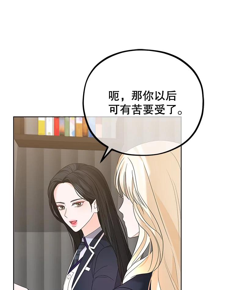 《MAVE：另一个世界》12.秘密被发现 第78页