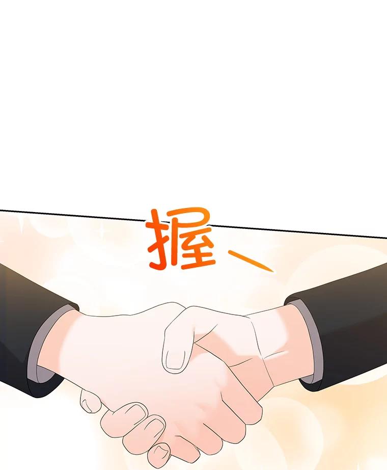 《MAVE：另一个世界》12.秘密被发现 第90页
