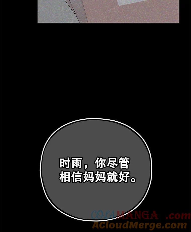 《MAVE：另一个世界》12.秘密被发现 第73页