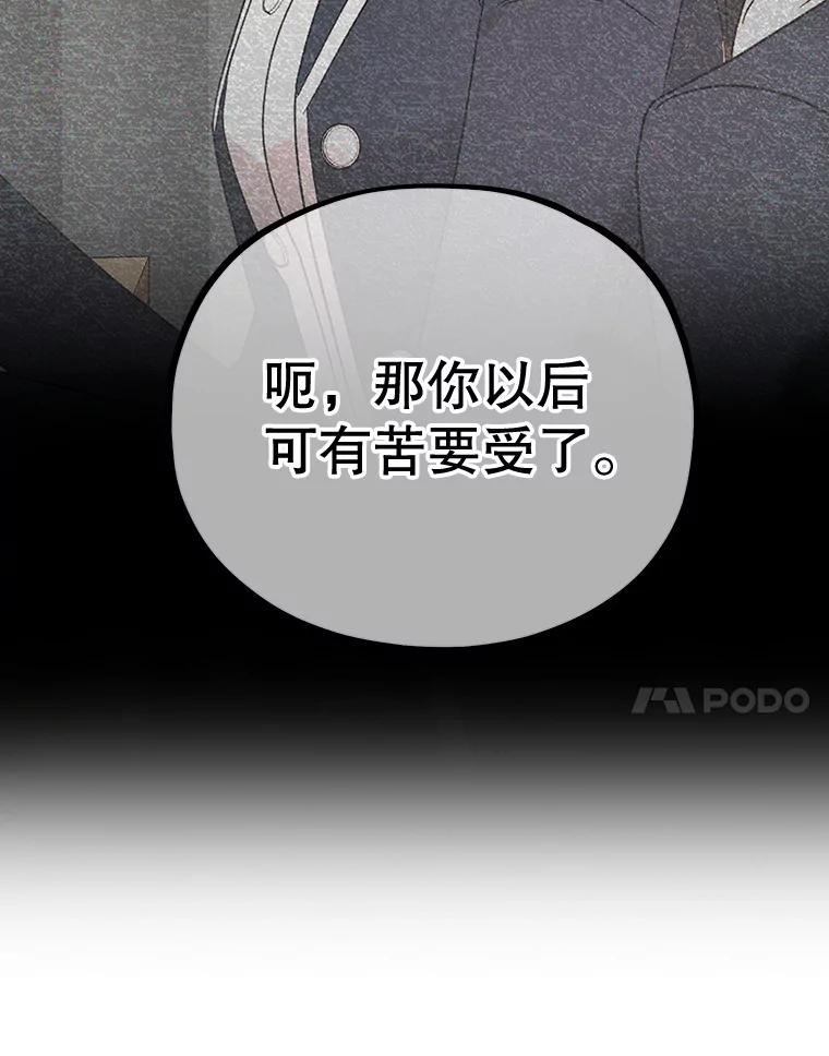 《MAVE：另一个世界》12.秘密被发现 第106页