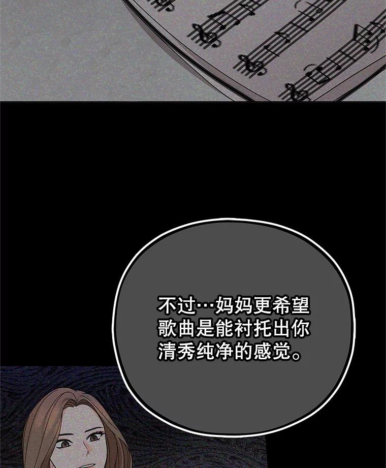 《MAVE：另一个世界》12.秘密被发现 第70页