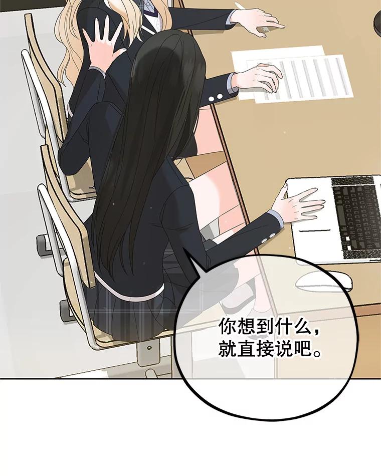 《MAVE：另一个世界》12.秘密被发现 第60页