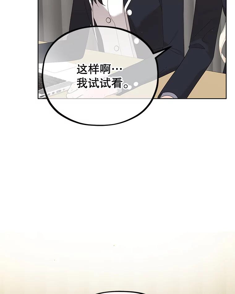《MAVE：另一个世界》12.秘密被发现 第50页