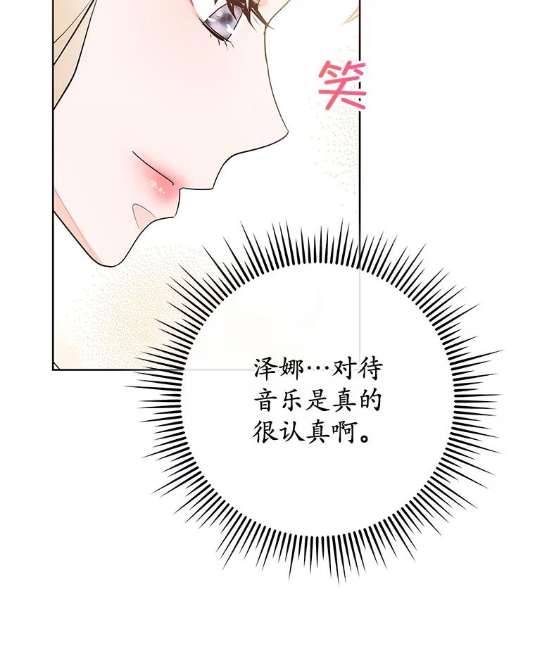 《MAVE：另一个世界》12.秘密被发现 第87页