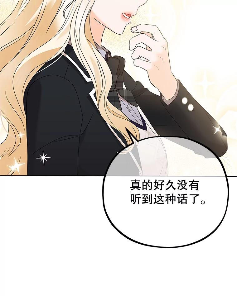 《MAVE：另一个世界》12.秘密被发现 第64页