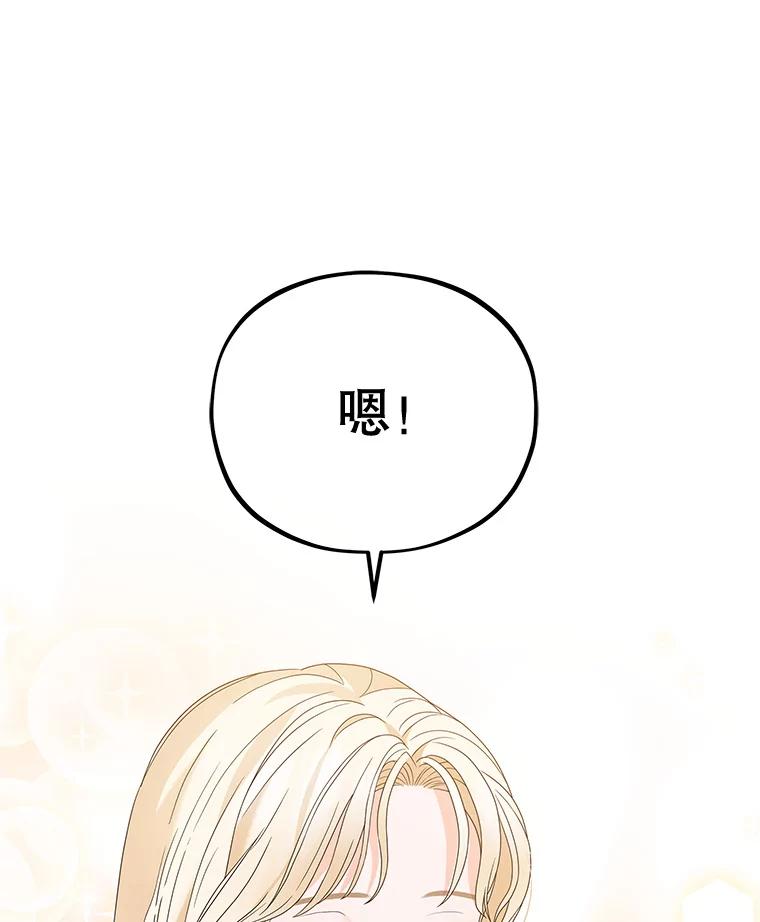 《MAVE：另一个世界》12.秘密被发现 第88页