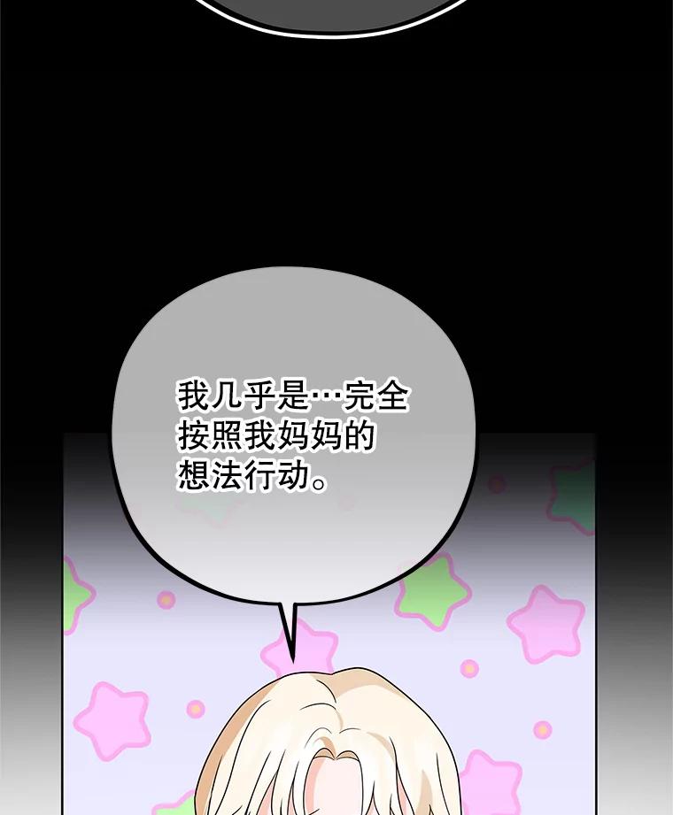 《MAVE：另一个世界》12.秘密被发现 第76页