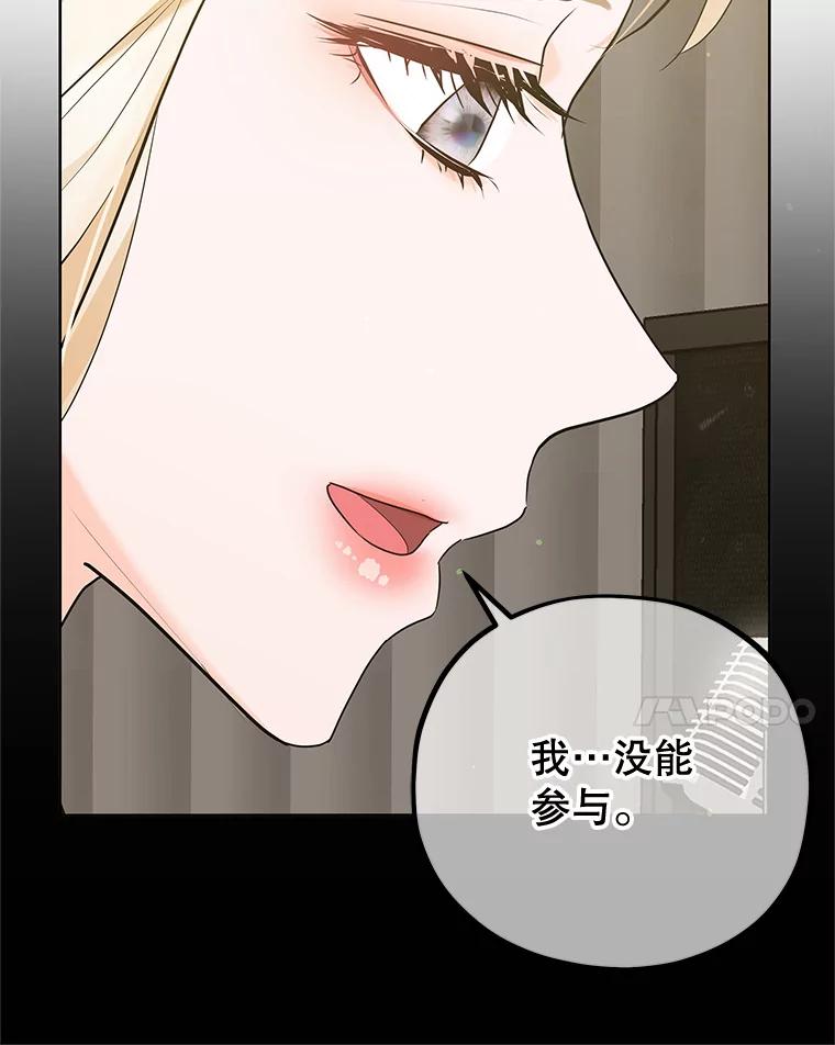 《MAVE：另一个世界》12.秘密被发现 第68页
