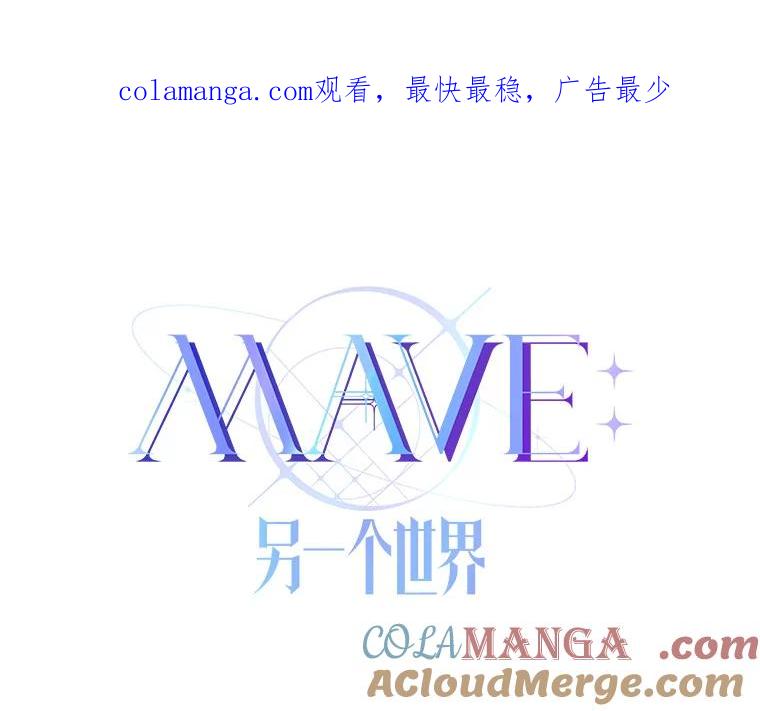 《MAVE：另一个世界》12.秘密被发现 第1页