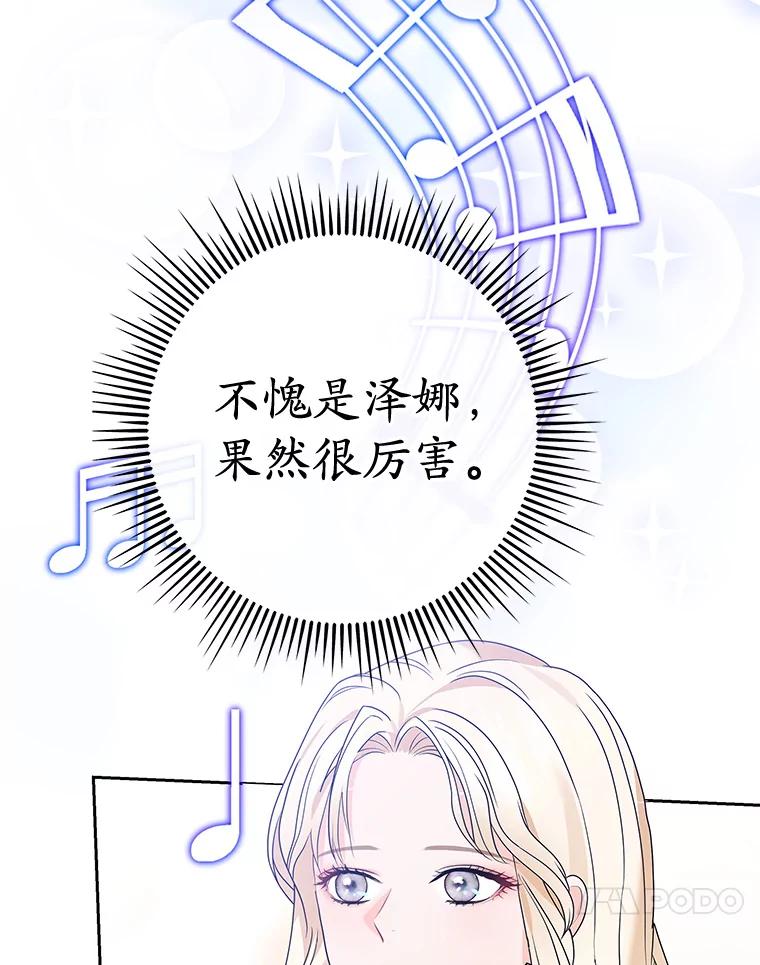 《MAVE：另一个世界》12.秘密被发现 第99页
