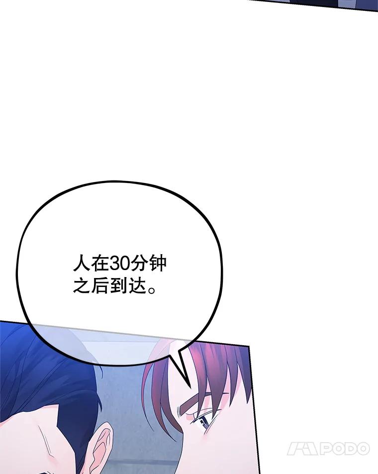 《MAVE：另一个世界》13.绑架 第75页