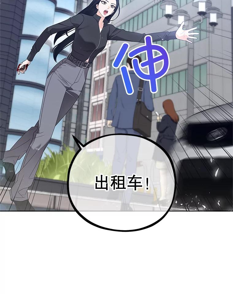 《MAVE：另一个世界》13.绑架 第71页