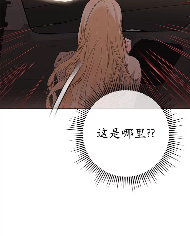 《MAVE：另一个世界》13.绑架 第90页