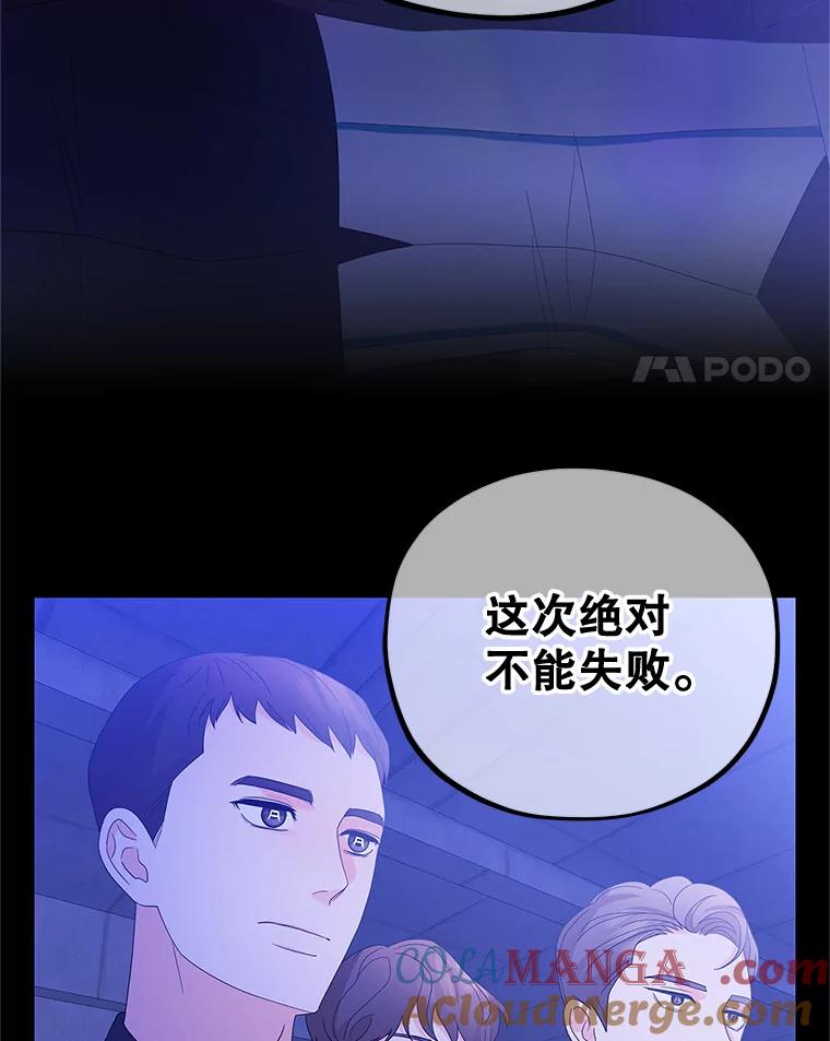 《MAVE：另一个世界》13.绑架 第79页