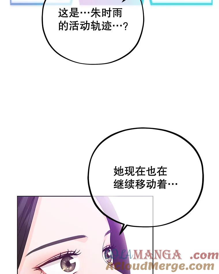 《MAVE：另一个世界》13.绑架 第61页
