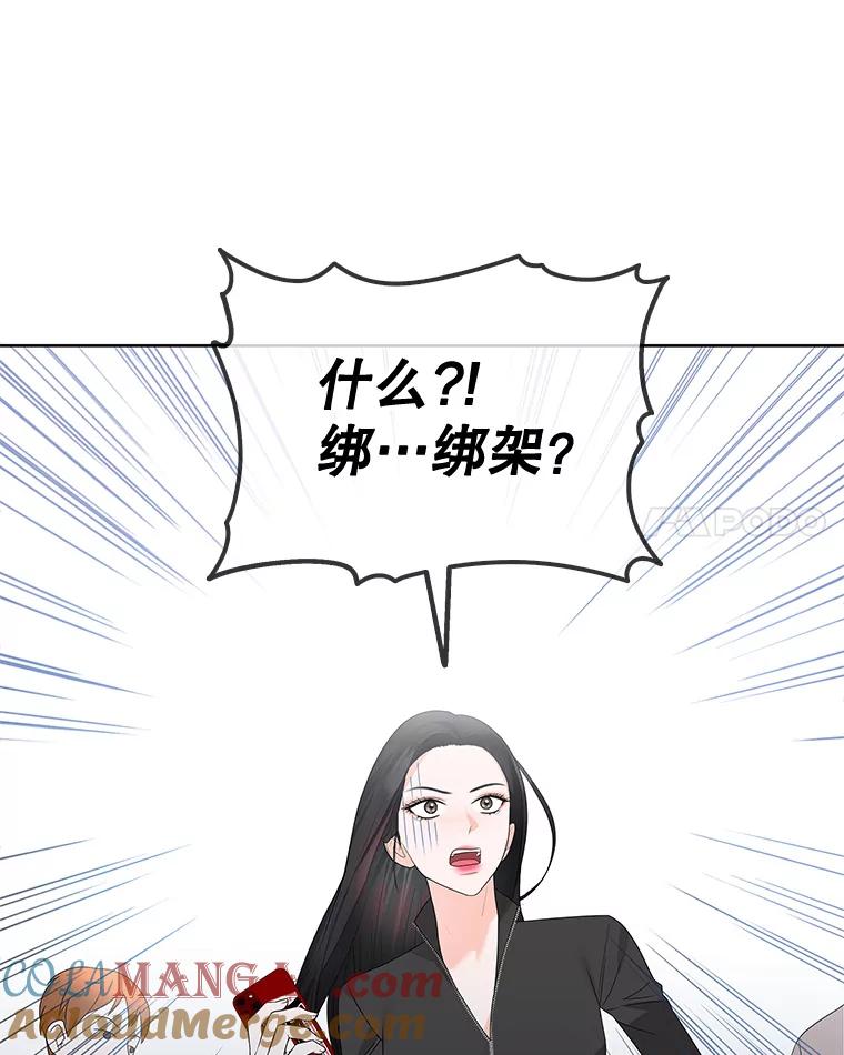 《MAVE：另一个世界》13.绑架 第55页