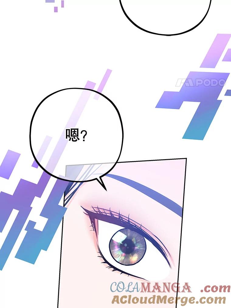 《MAVE：另一个世界》13.绑架 第52页