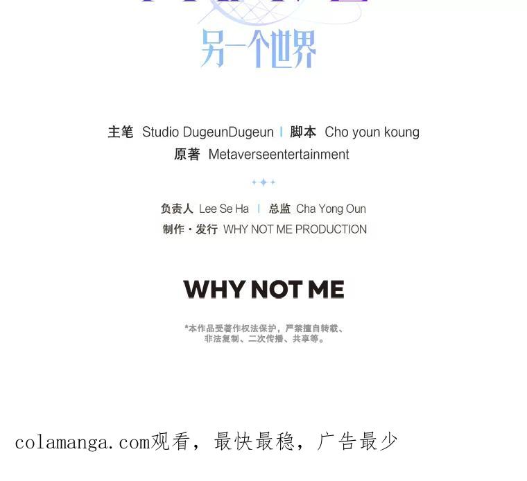 《MAVE：另一个世界》13.绑架 第99页