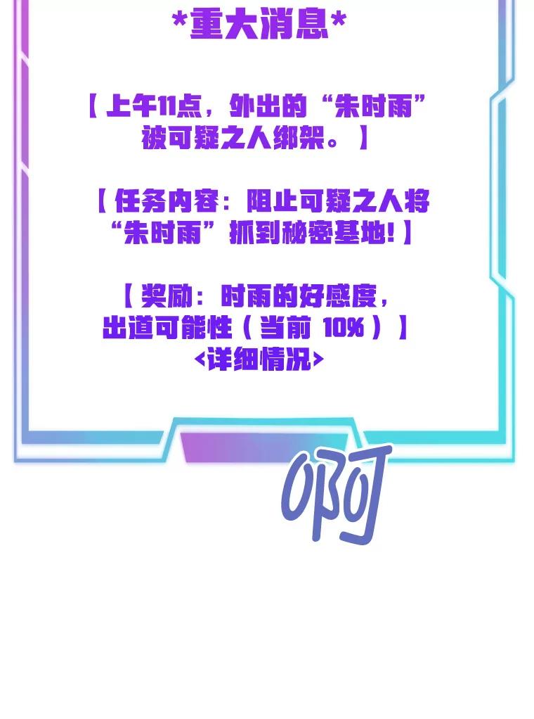 《MAVE：另一个世界》13.绑架 第54页