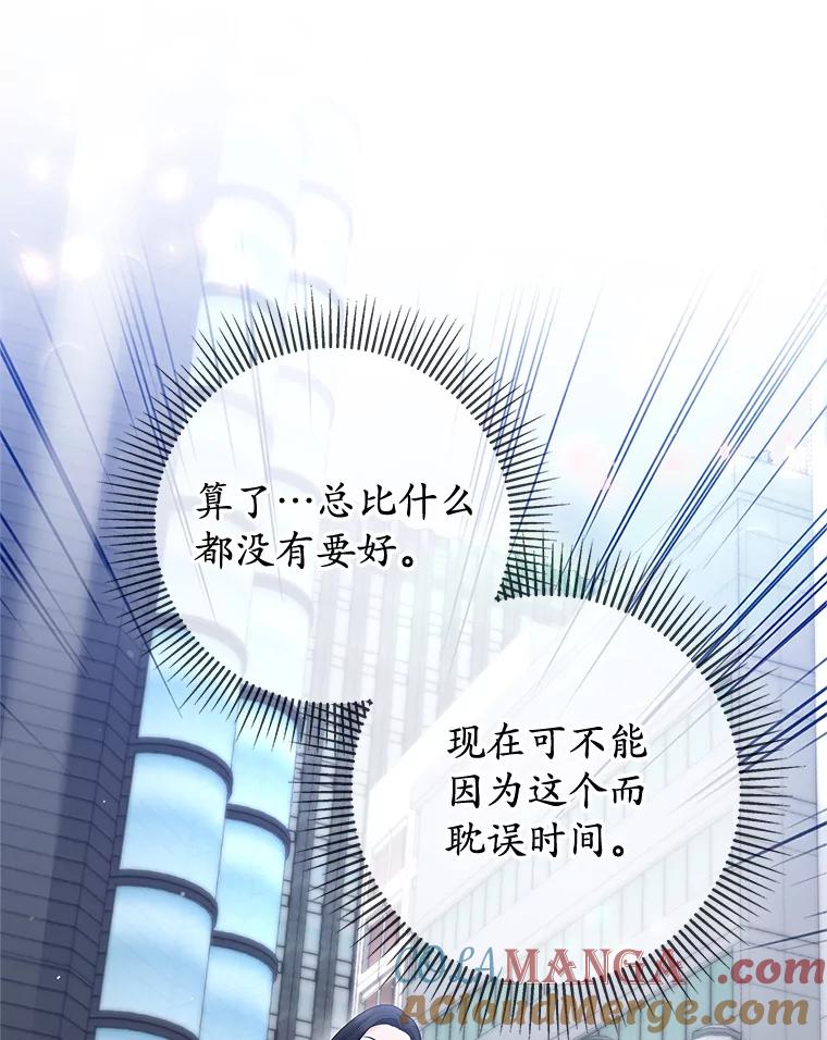 《MAVE：另一个世界》13.绑架 第70页
