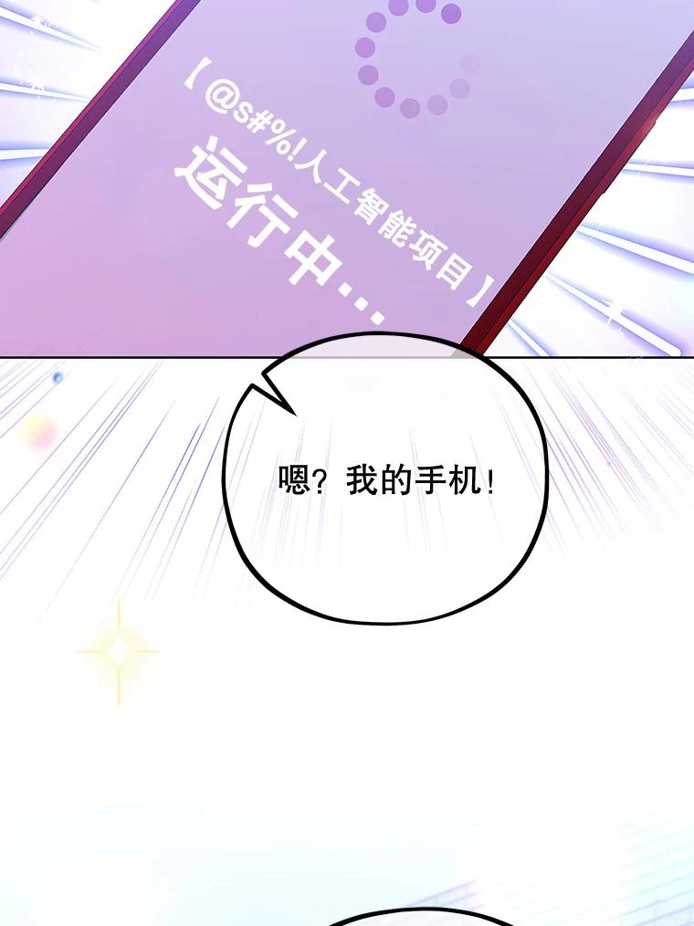 《MAVE：另一个世界》13.绑架 第48页
