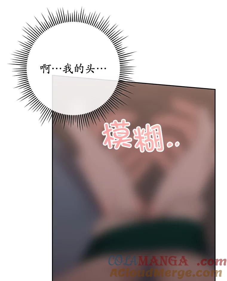《MAVE：另一个世界》13.绑架 第85页