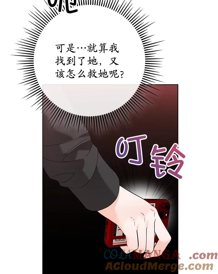 《MAVE：另一个世界》13.绑架 第67页