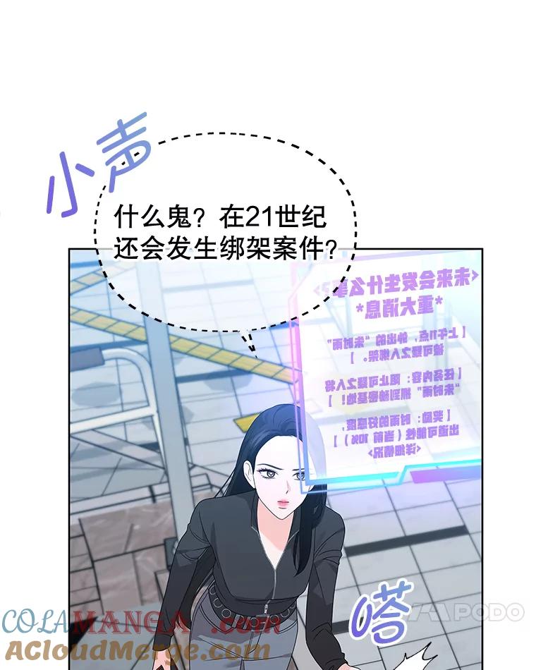 《MAVE：另一个世界》13.绑架 第58页