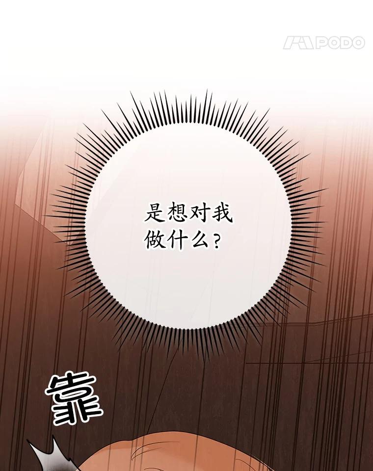 《MAVE：另一个世界》13.绑架 第93页