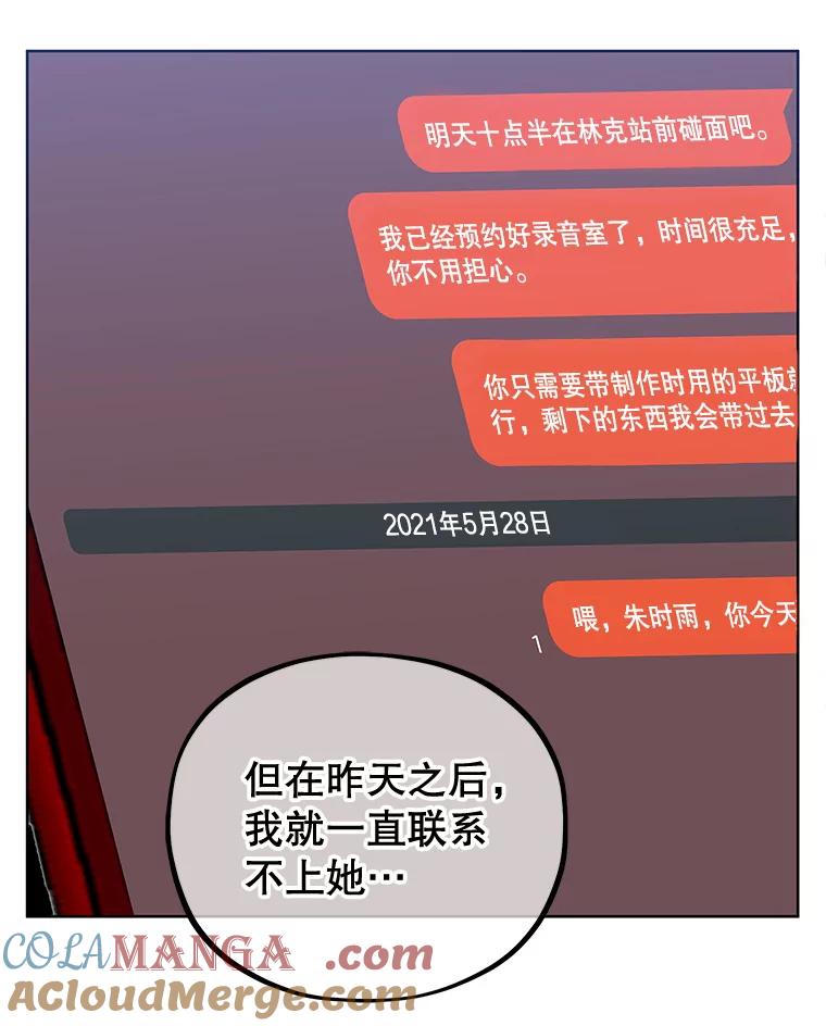 《MAVE：另一个世界》13.绑架 第43页