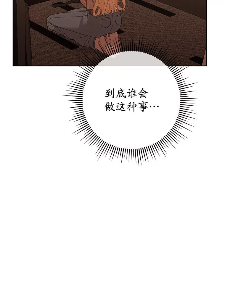 《MAVE：另一个世界》13.绑架 第92页