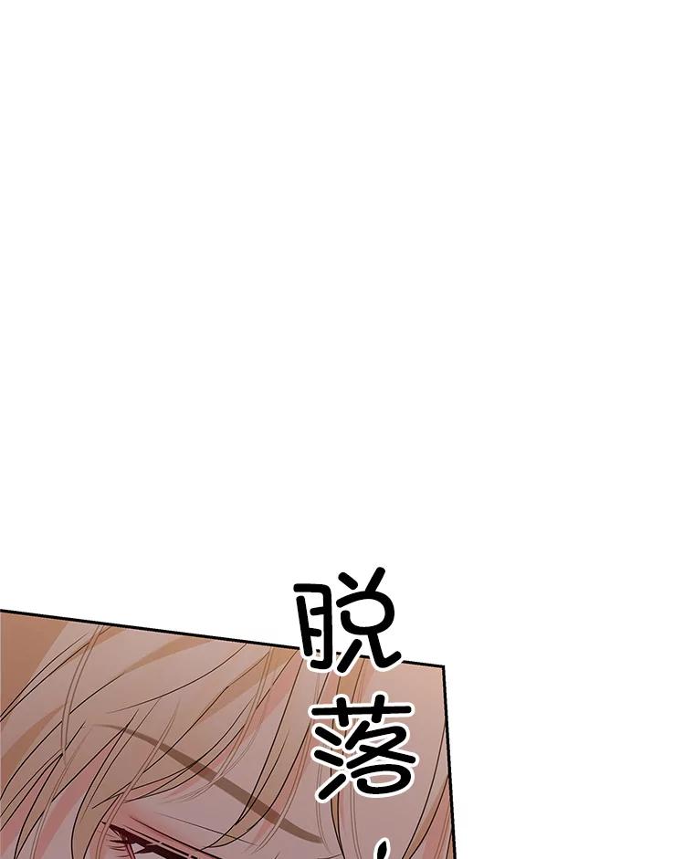 《MAVE：另一个世界》13.绑架 第83页