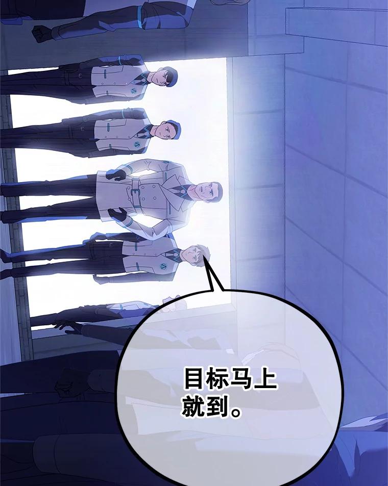 《MAVE：另一个世界》13.绑架 第78页