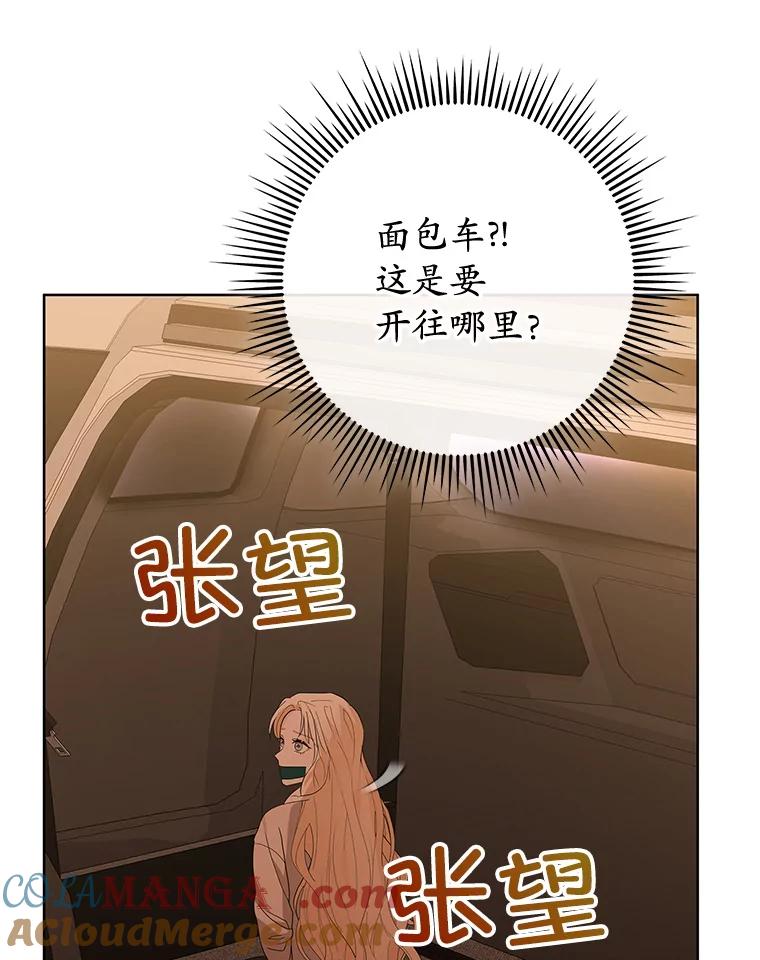 《MAVE：另一个世界》13.绑架 第91页