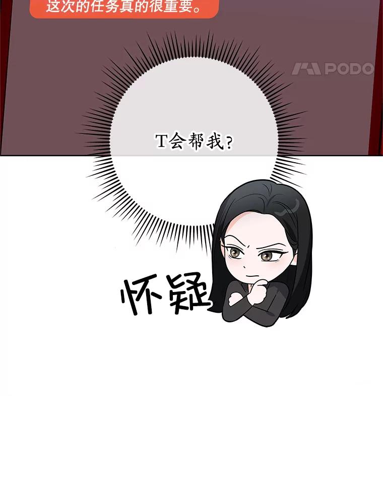《MAVE：另一个世界》13.绑架 第69页