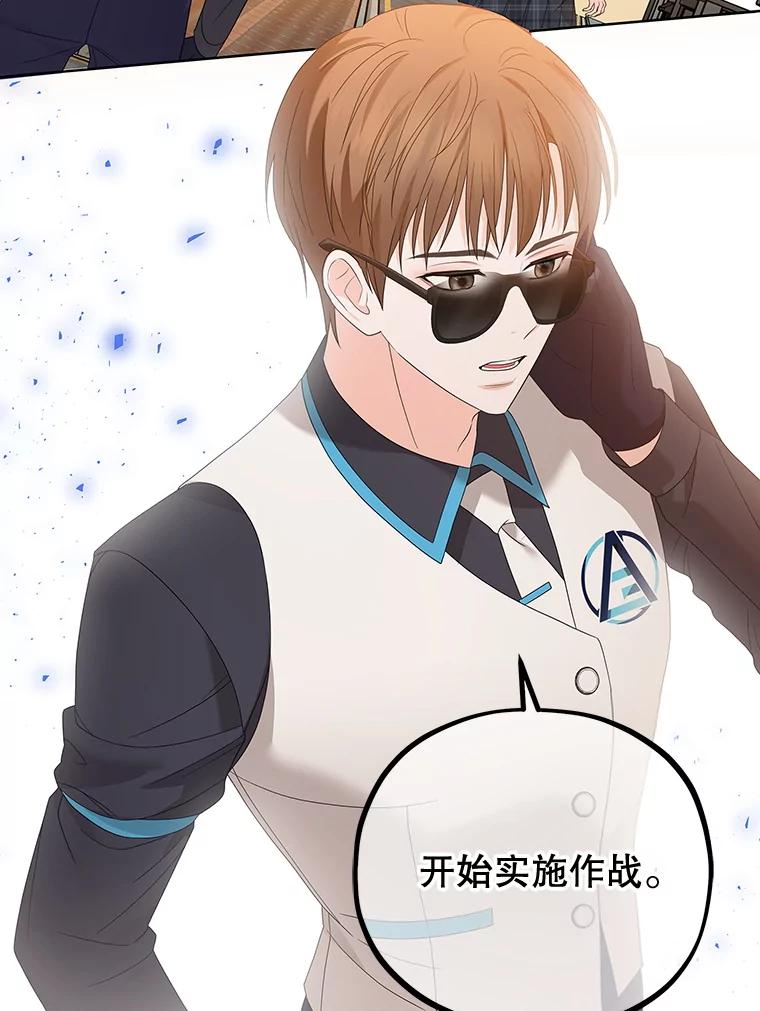 《MAVE：另一个世界》13.绑架 第30页