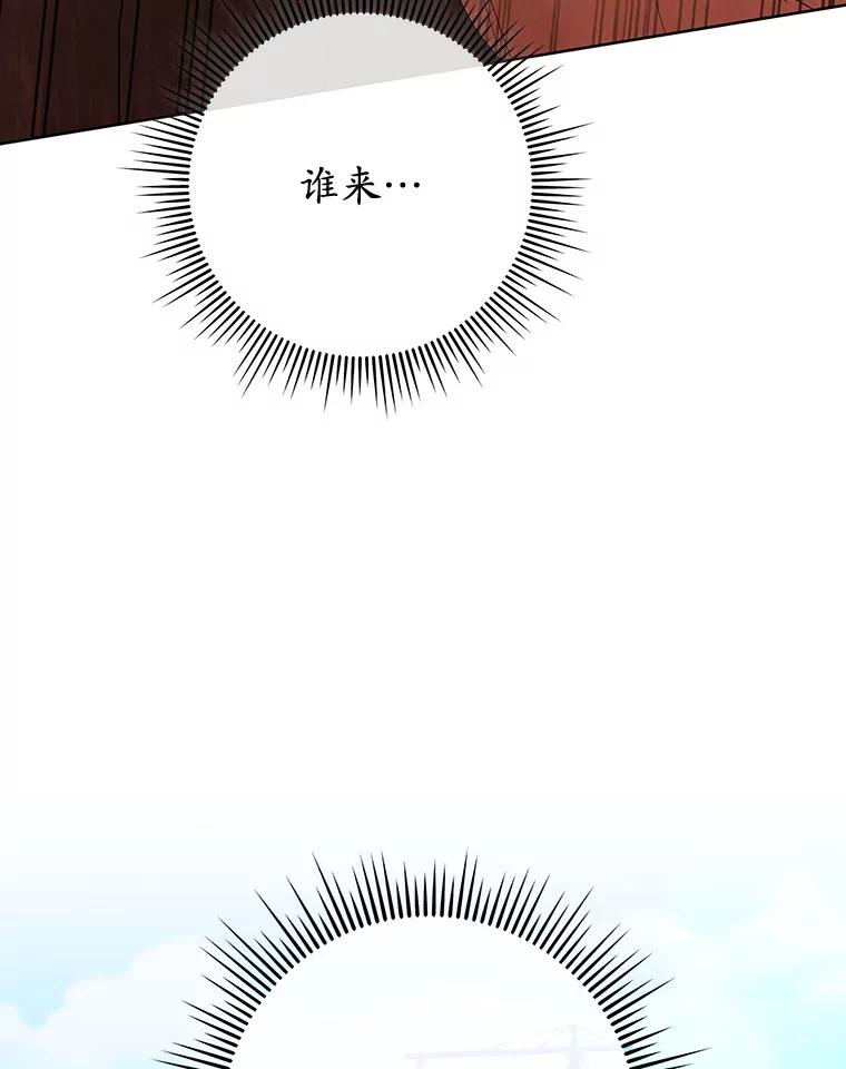 《MAVE：另一个世界》13.绑架 第95页