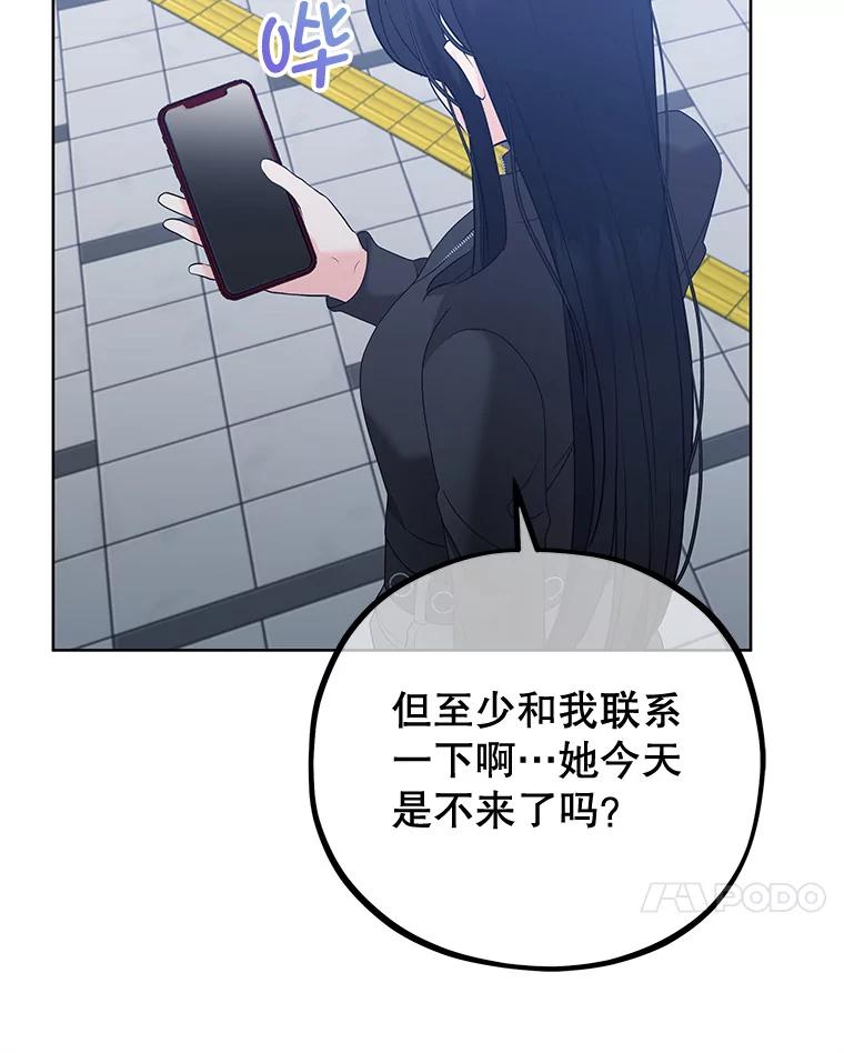 《MAVE：另一个世界》13.绑架 第45页