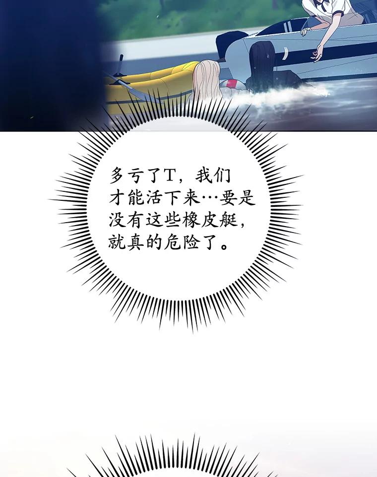 《MAVE：另一个世界》14.T现身 第106页