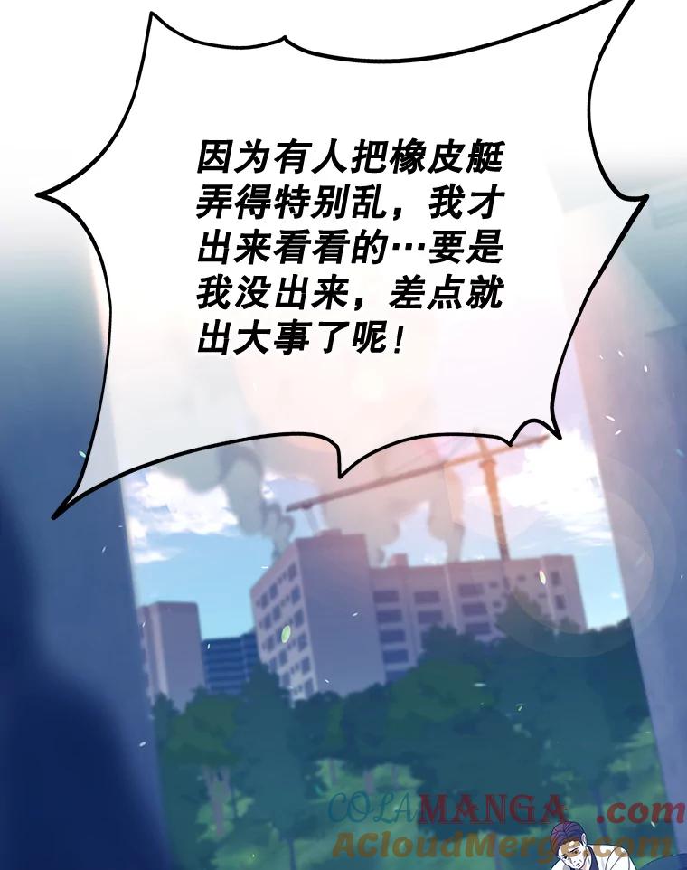 《MAVE：另一个世界》14.T现身 第105页