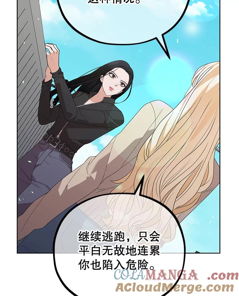 《MAVE：另一个世界》14.T现身 第65页