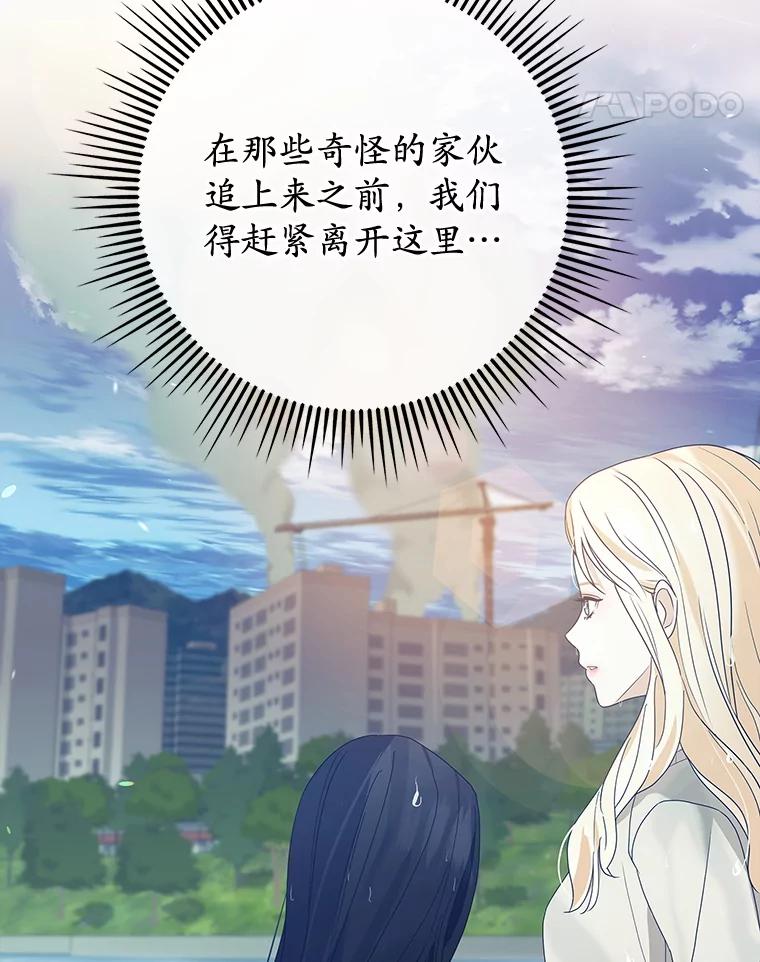 《MAVE：另一个世界》14.T现身 第107页