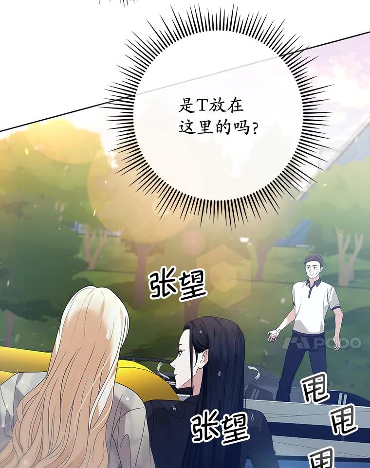 《MAVE：另一个世界》14.T现身 第103页