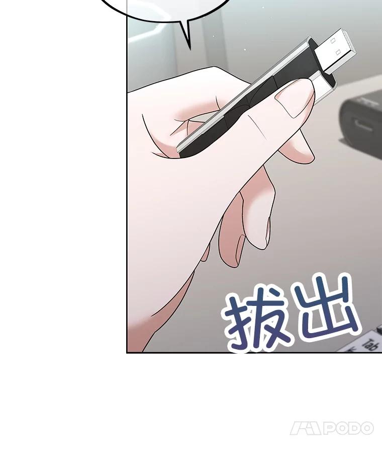《MAVE：另一个世界》15.逃出 第104页
