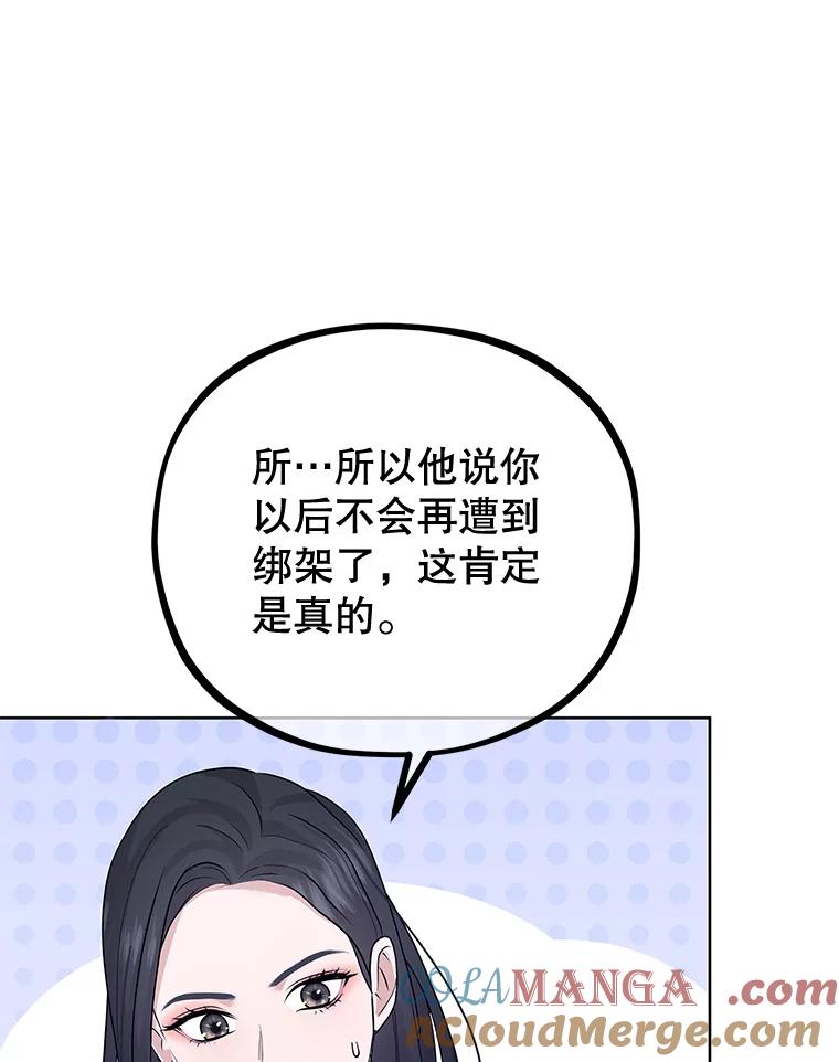 《MAVE：另一个世界》15.逃出 第69页