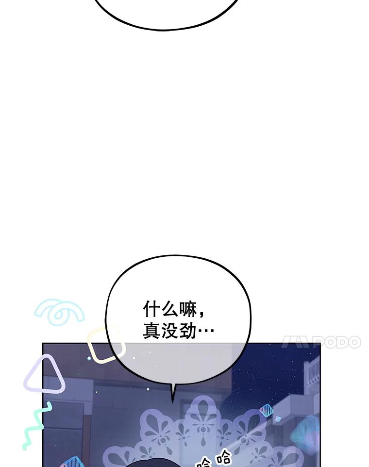 《MAVE：另一个世界》15.逃出 第80页
